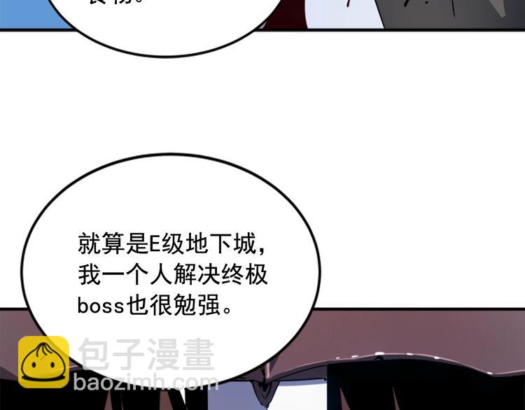 🍘我独自升级 第14话 屠狼者 第47页
