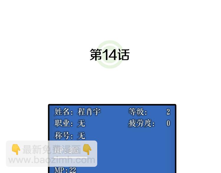 🍘我独自升级 第14话 屠狼者 第6页