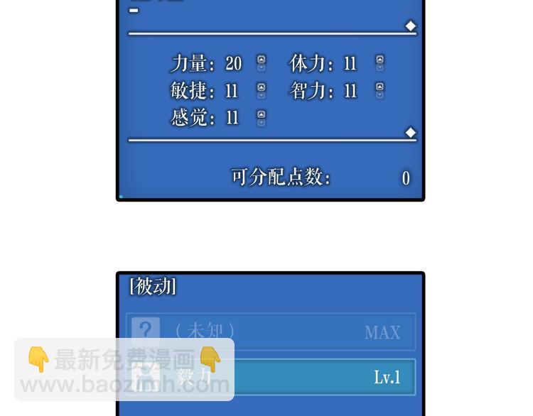 🍘我独自升级 第14话 屠狼者 第7页
