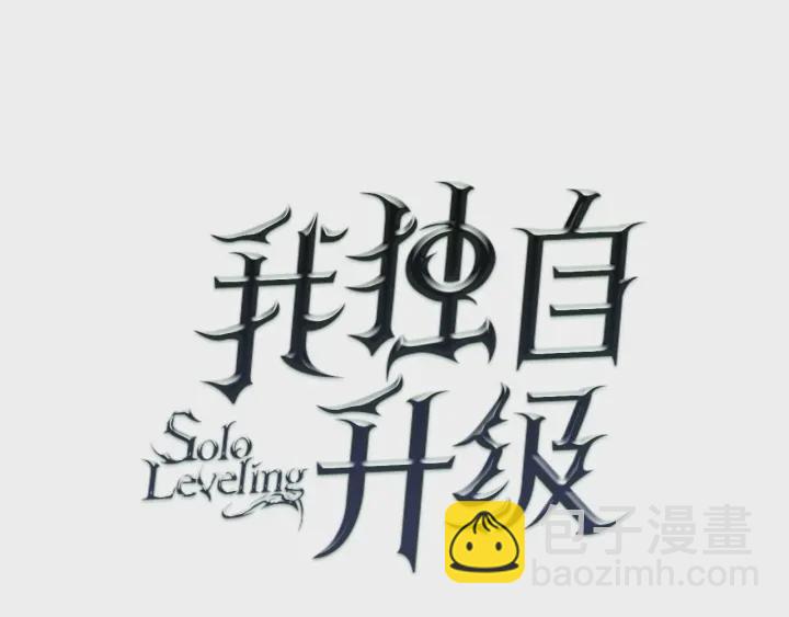 🍘我独自升级 第151话 会长之死 第5页