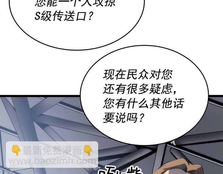 🍘我独自升级 第125话 我是谁 第18页