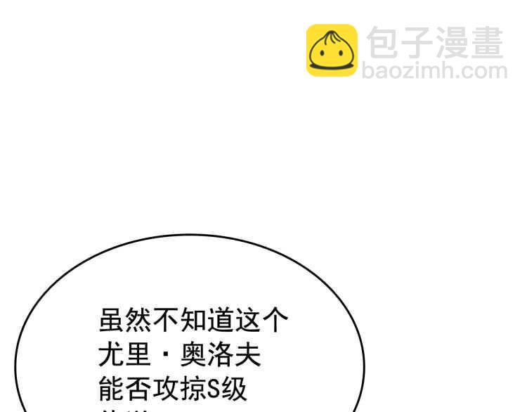 🍘我独自升级 第125话 我是谁 第31页