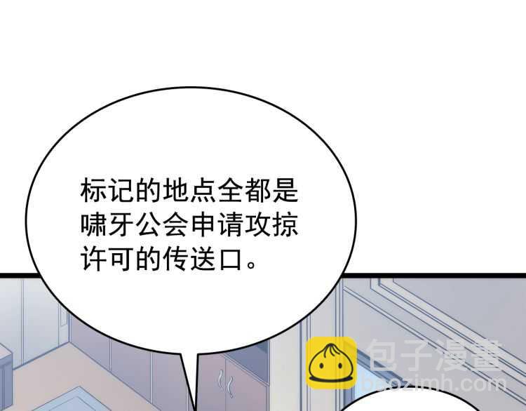 🍘我独自升级 第125话 我是谁 第39页