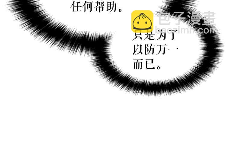 🍘我独自升级 第127话 养成系统 第14页