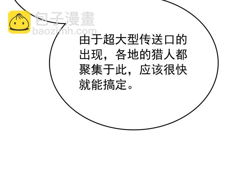 🍘我独自升级 第157话 饥饿的君王 第9页