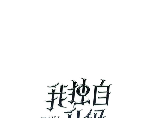 🍘我独自升级 第76话 明星猎人 第1页