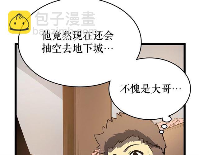 🍘我独自升级 第76话 明星猎人 第17页