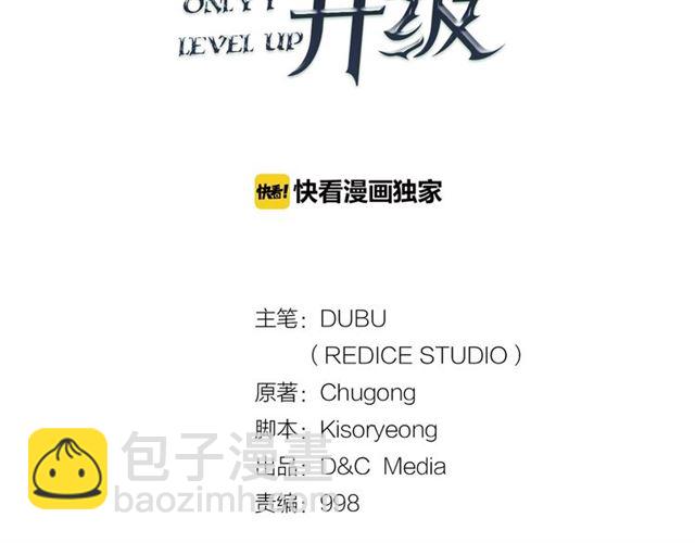 🍘我独自升级 第76话 明星猎人 第2页