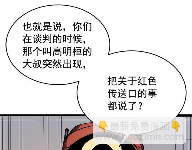 🍘我独自升级 第76话 明星猎人 第24页