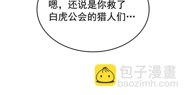 🍘我独自升级 第76话 明星猎人 第27页