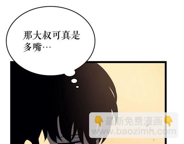 🍘我独自升级 第76话 明星猎人 第28页