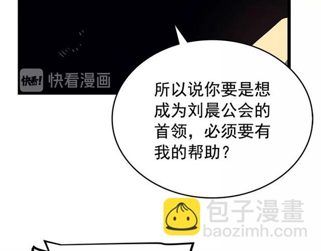 🍘我独自升级 第76话 明星猎人 第30页