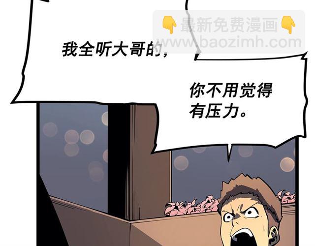 🍘我独自升级 第76话 明星猎人 第31页