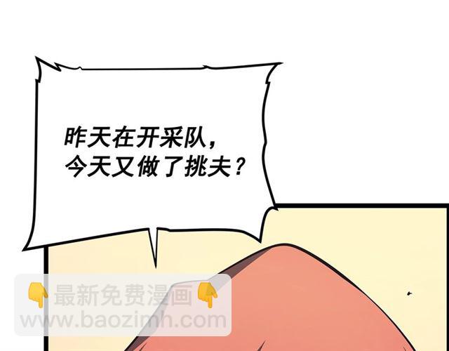 🍘我独自升级 第76话 明星猎人 第42页