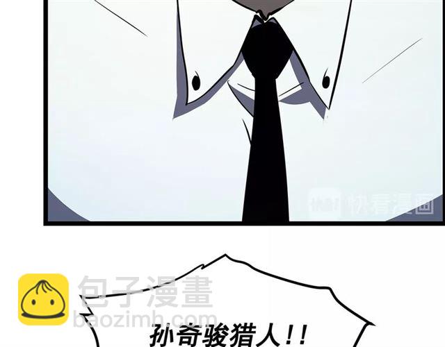 🍘我独自升级 第76话 明星猎人 第44页