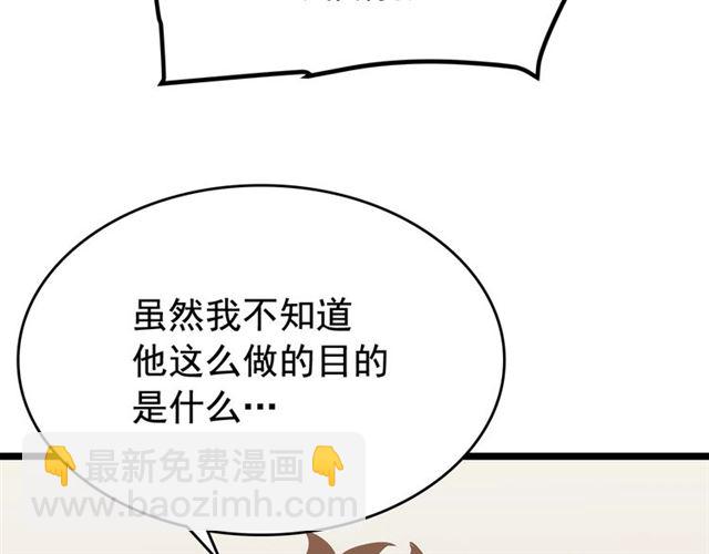 🍘我独自升级 第76话 明星猎人 第45页