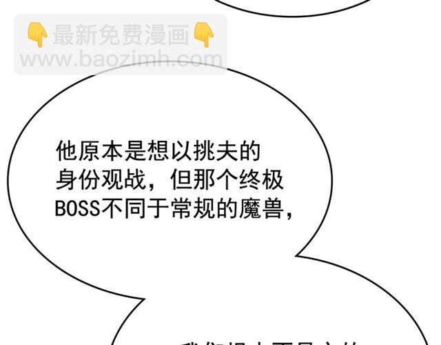 🍘我独自升级 第76话 明星猎人 第48页