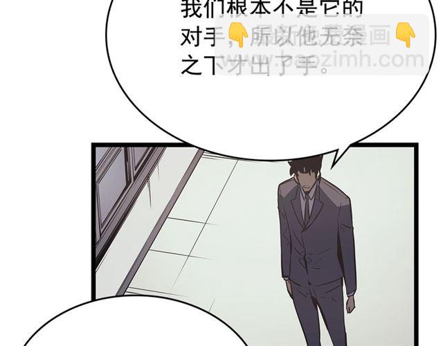 🍘我独自升级 第76话 明星猎人 第49页