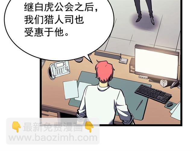 🍘我独自升级 第76话 明星猎人 第50页