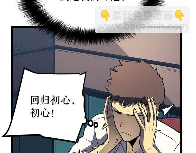 🍘我独自升级 第76话 明星猎人 第8页