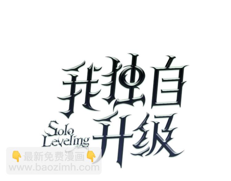 🍘我独自升级 第159话 合围 第5页