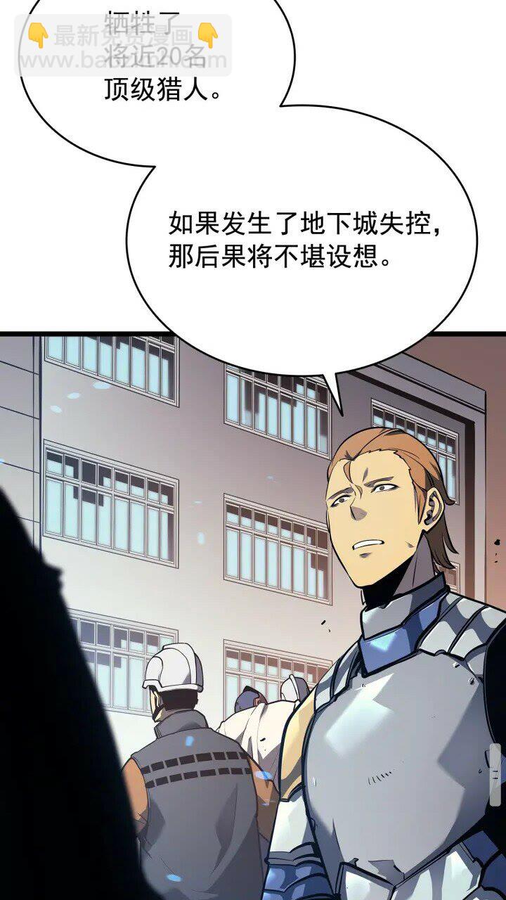 🍘我独自升级 第131话 巨人之威 第14页