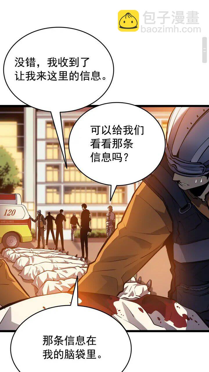🍘我独自升级 第131话 巨人之威 第23页