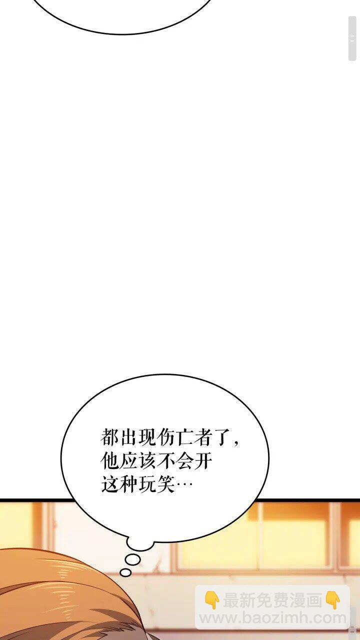 🍘我独自升级 第131话 巨人之威 第24页