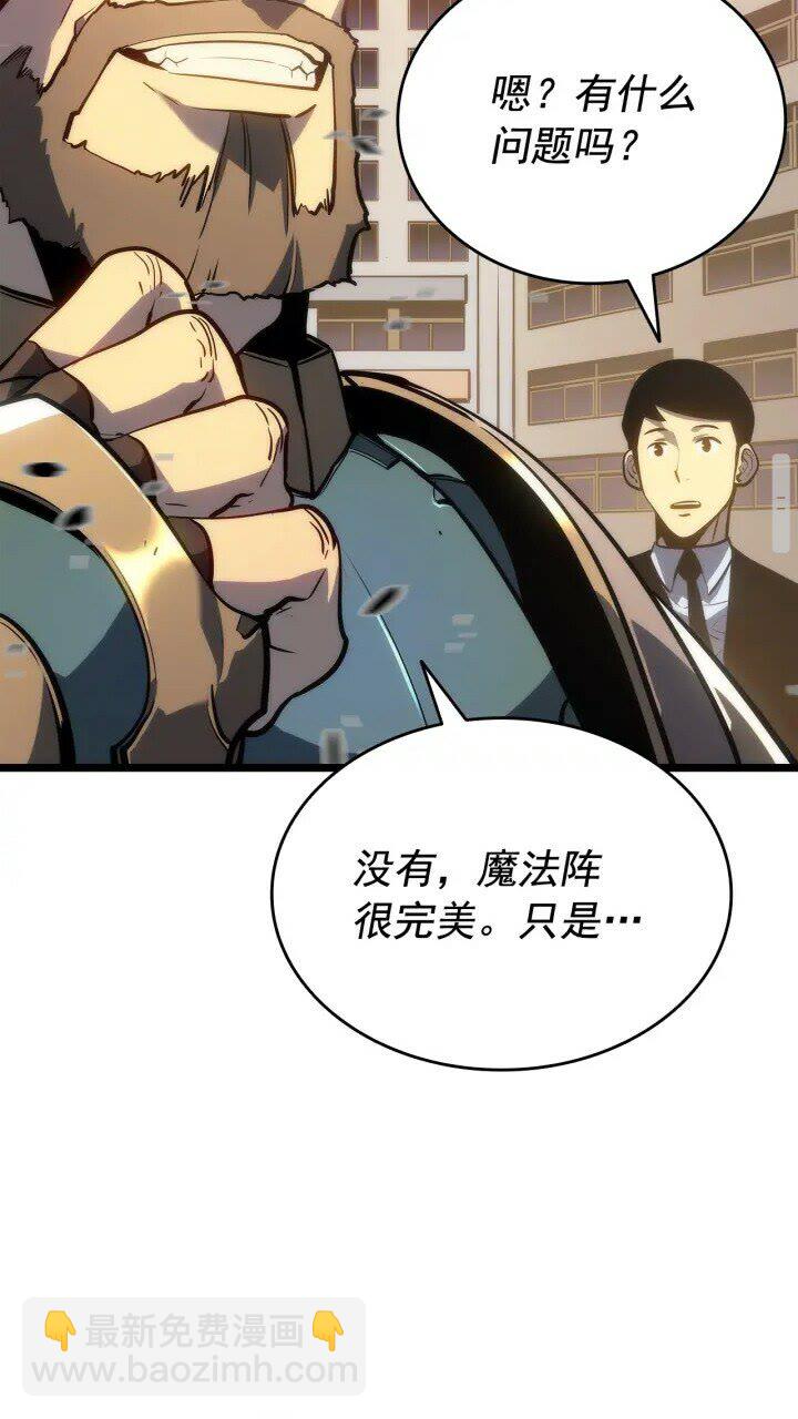 🍘我独自升级 第131话 巨人之威 第39页