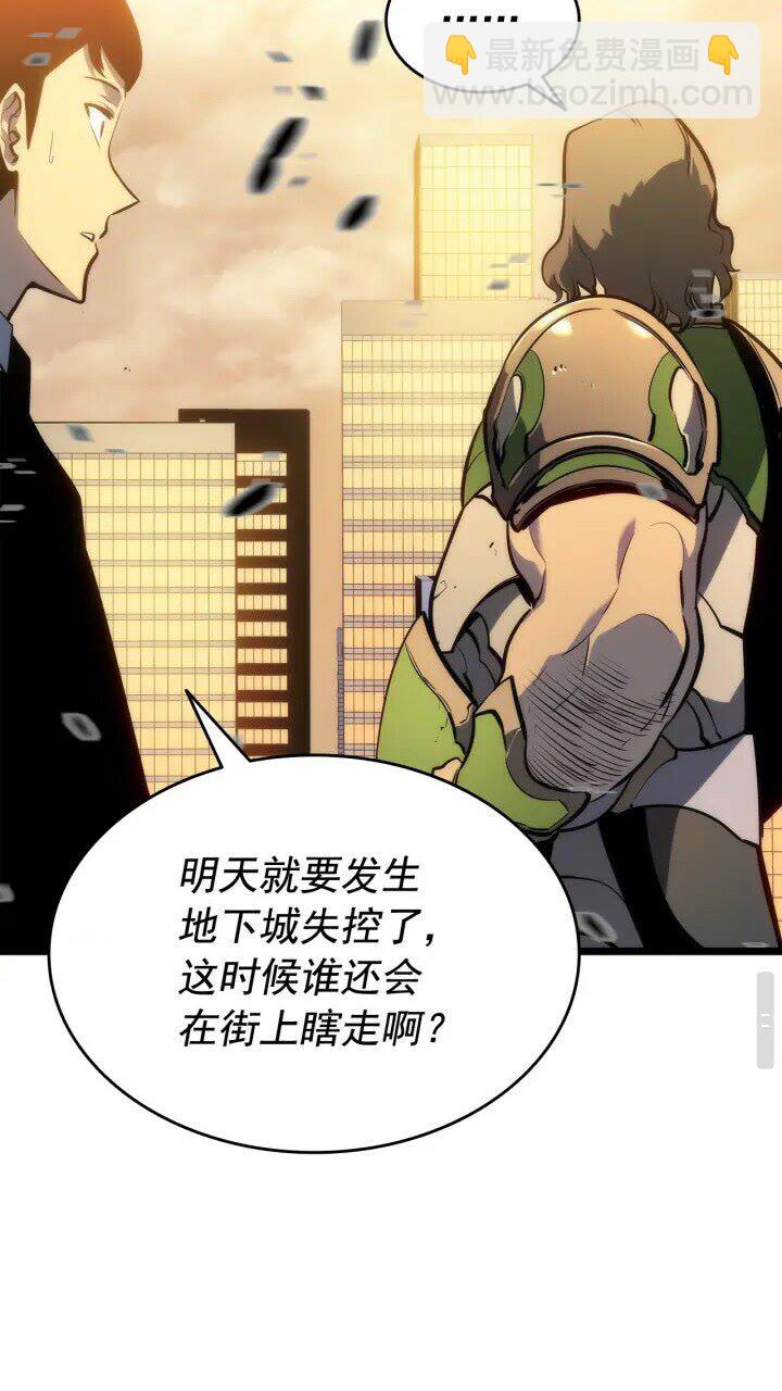 🍘我独自升级 第131话 巨人之威 第43页