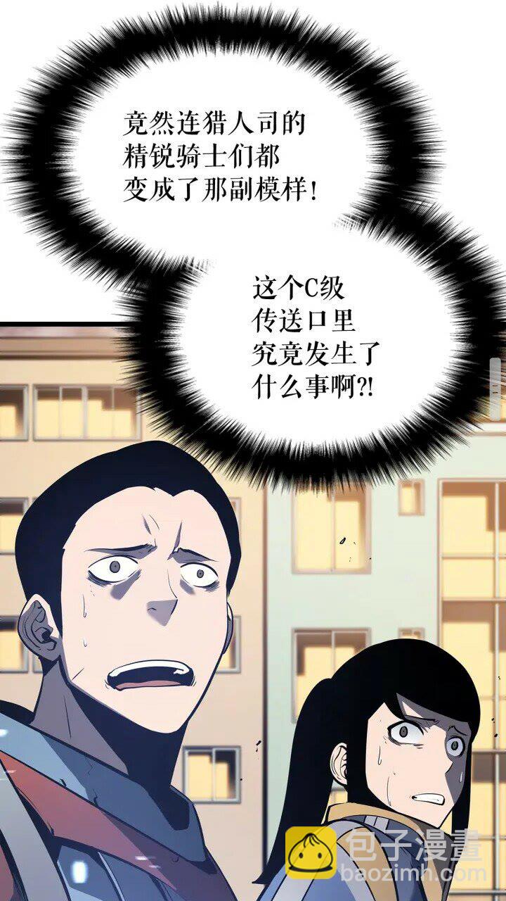🍘我独自升级 第131话 巨人之威 第8页