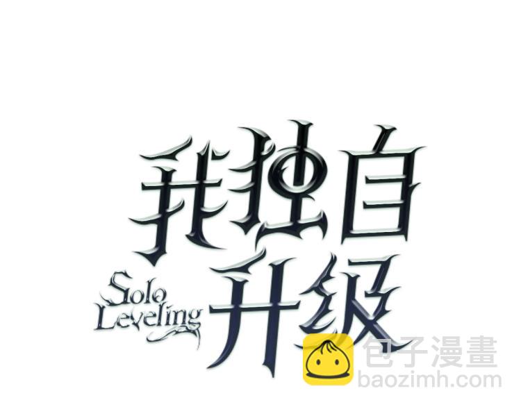 🍘我独自升级 第160话 落幕 第12页