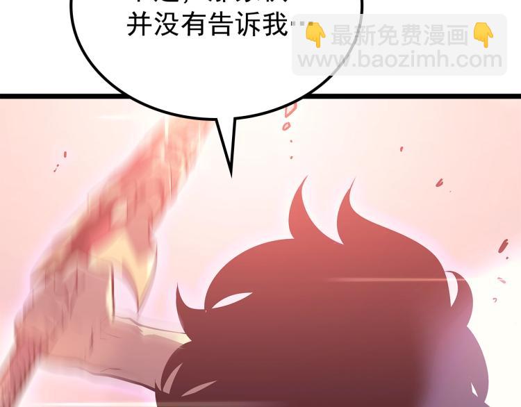 🍘我独自升级 第160话 落幕 第46页