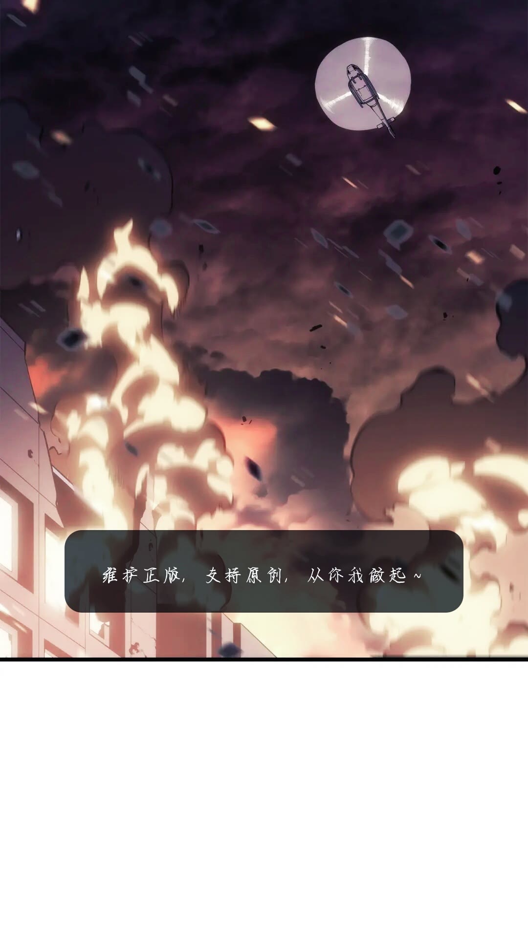 🍘我独自升级 第133话 选择（2） 第1页