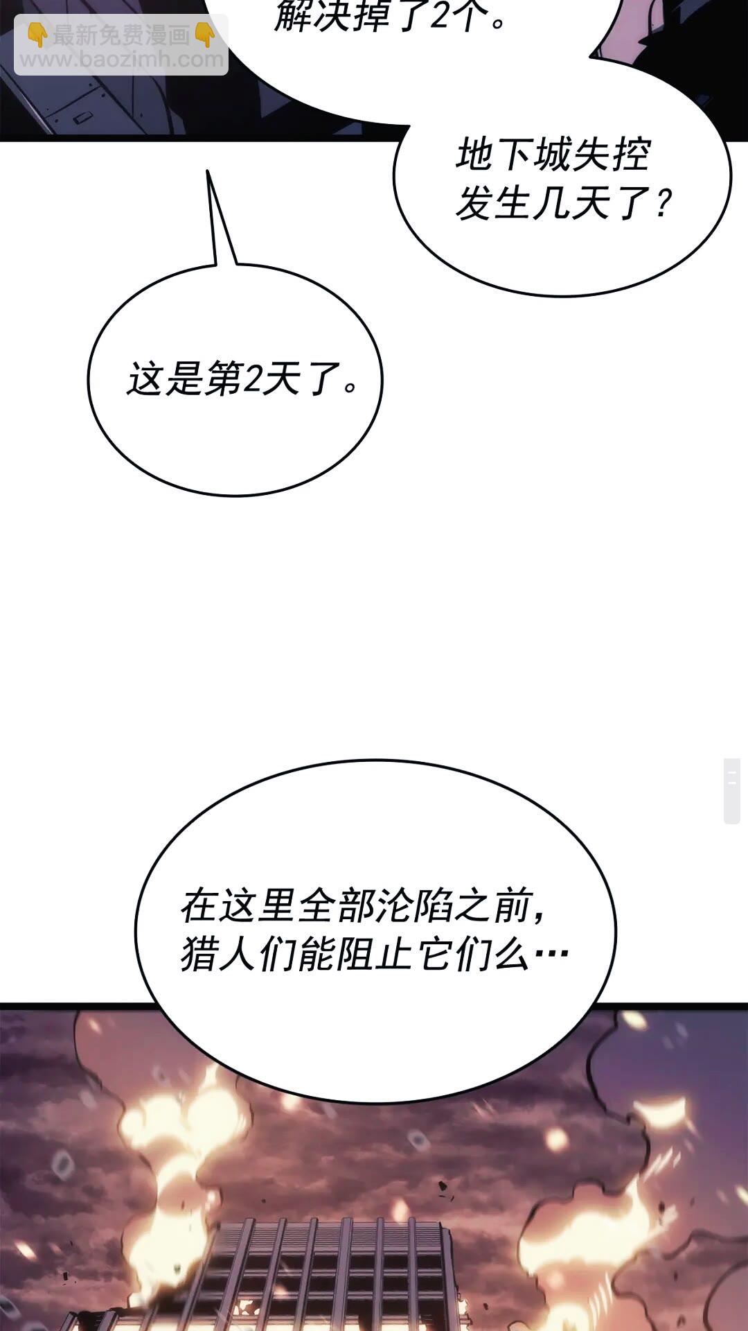 🍘我独自升级 第133话 选择（2） 第12页