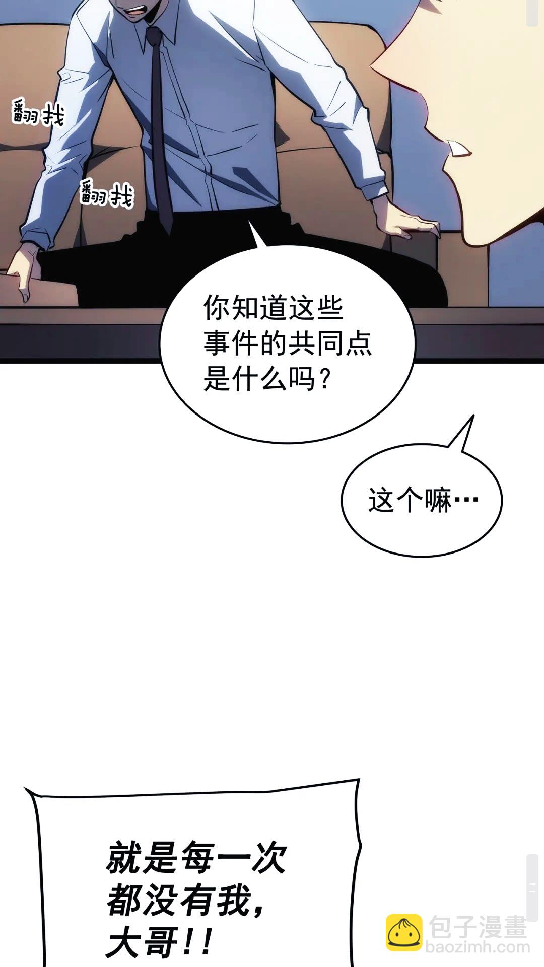 🍘我独自升级 第133话 选择（2） 第23页