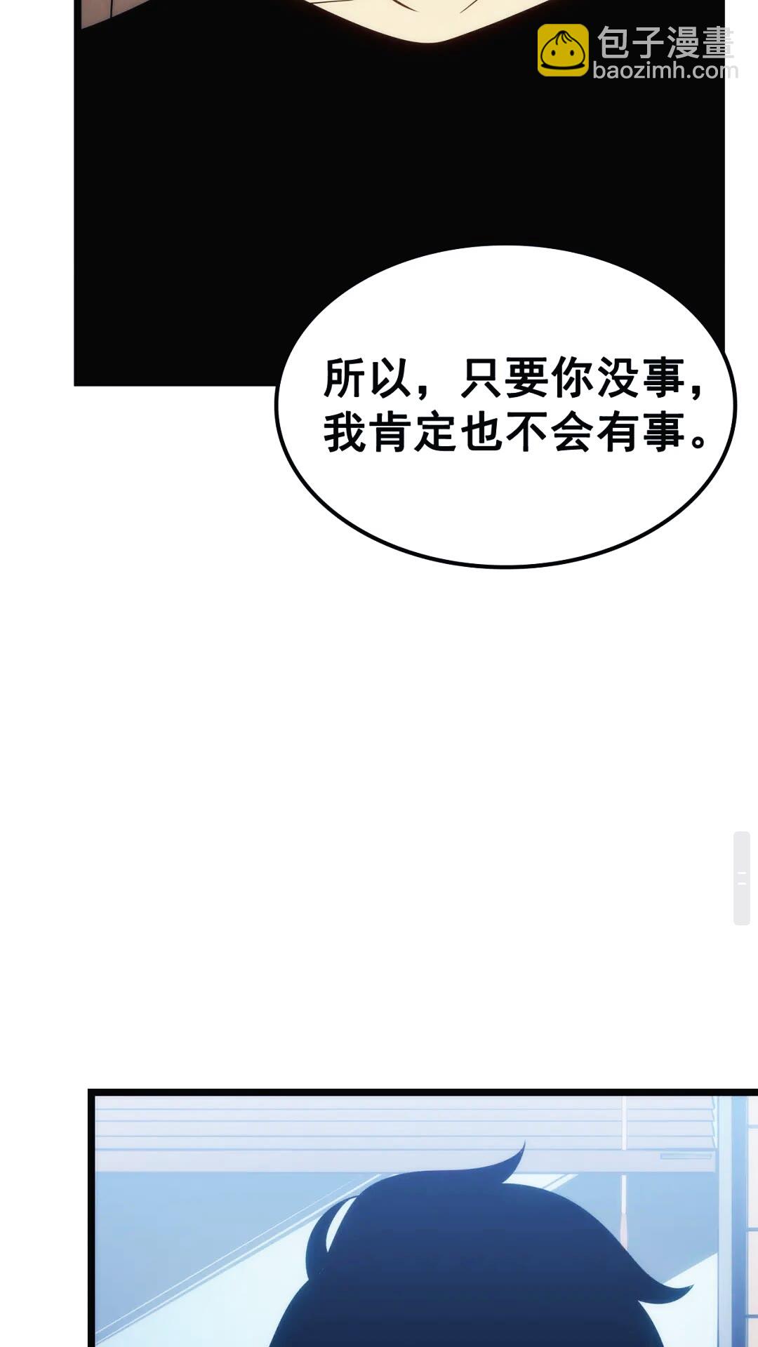 🍘我独自升级 第133话 选择（2） 第29页