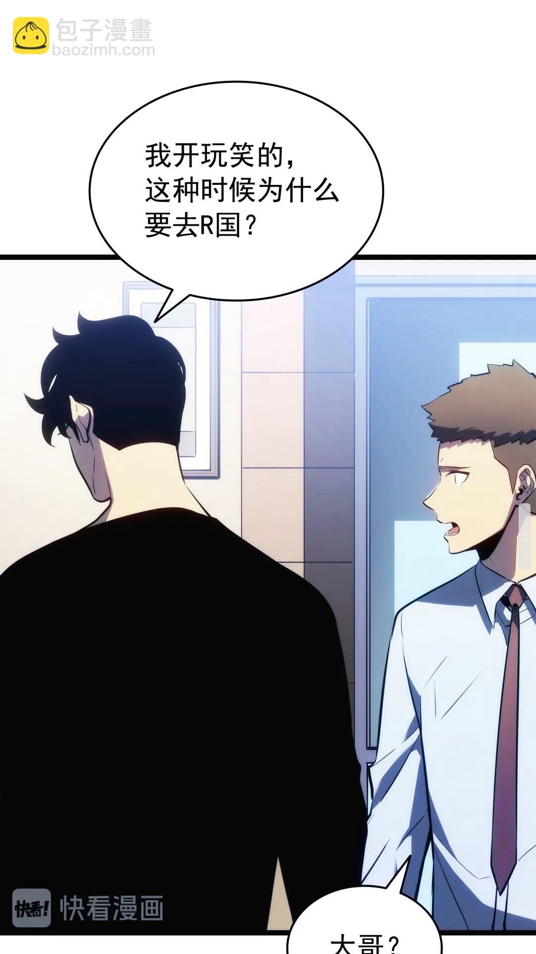 🍘我独自升级 第133话 选择（2） 第31页