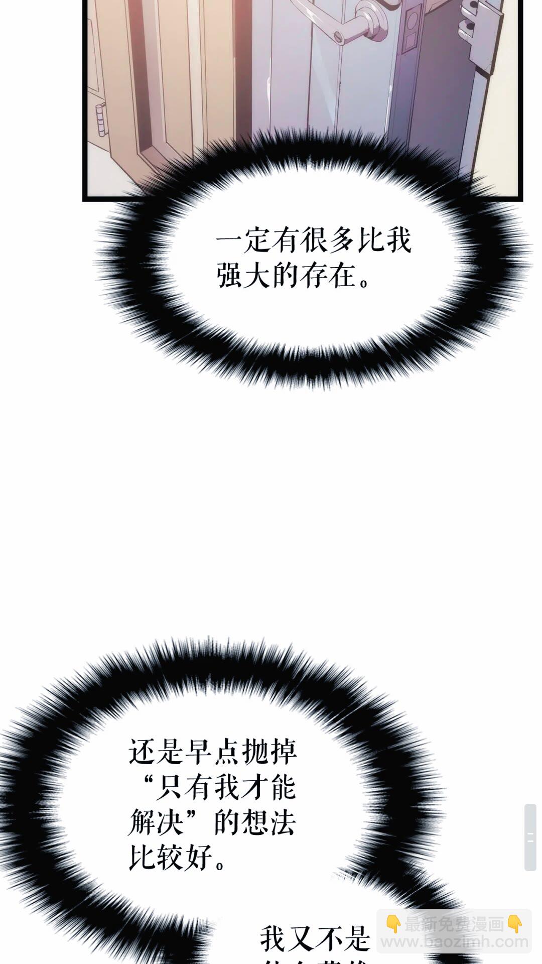 🍘我独自升级 第133话 选择（2） 第38页