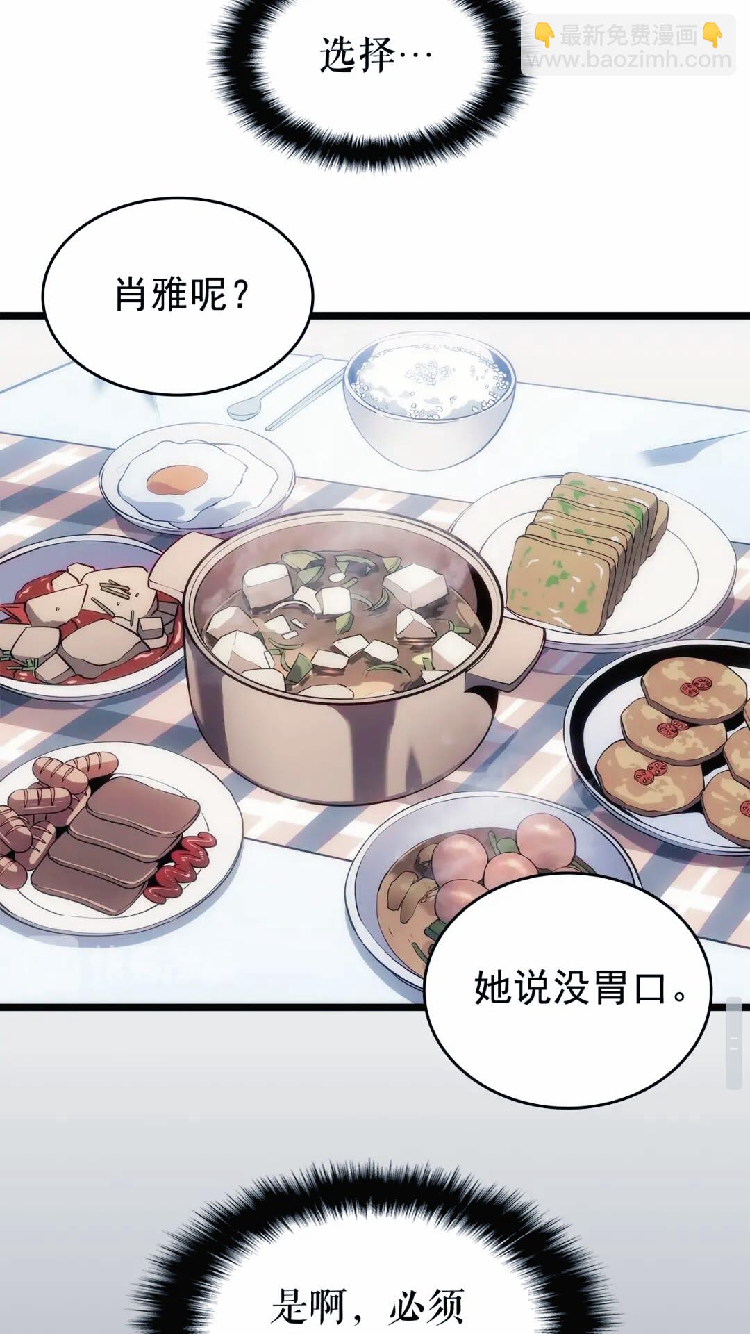 🍘我独自升级 第133话 选择（2） 第40页