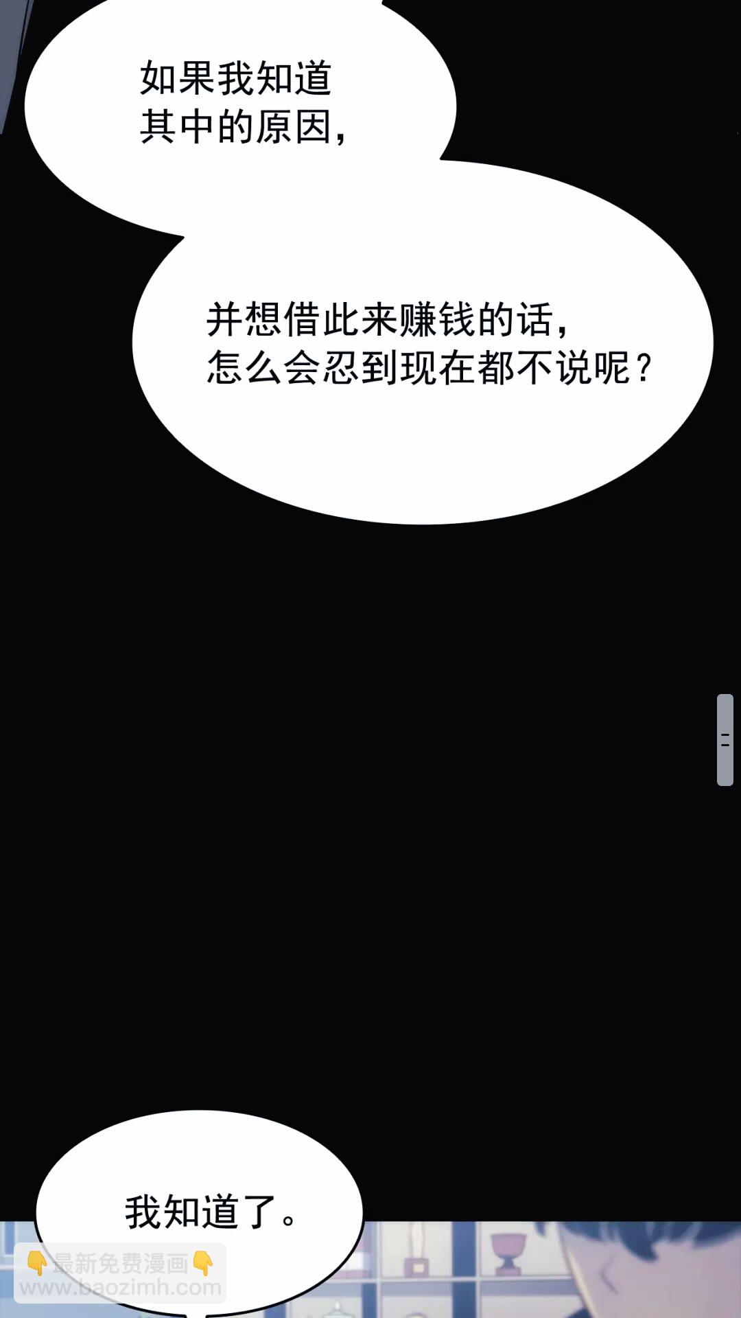 🍘我独自升级 第133话 选择（2） 第45页