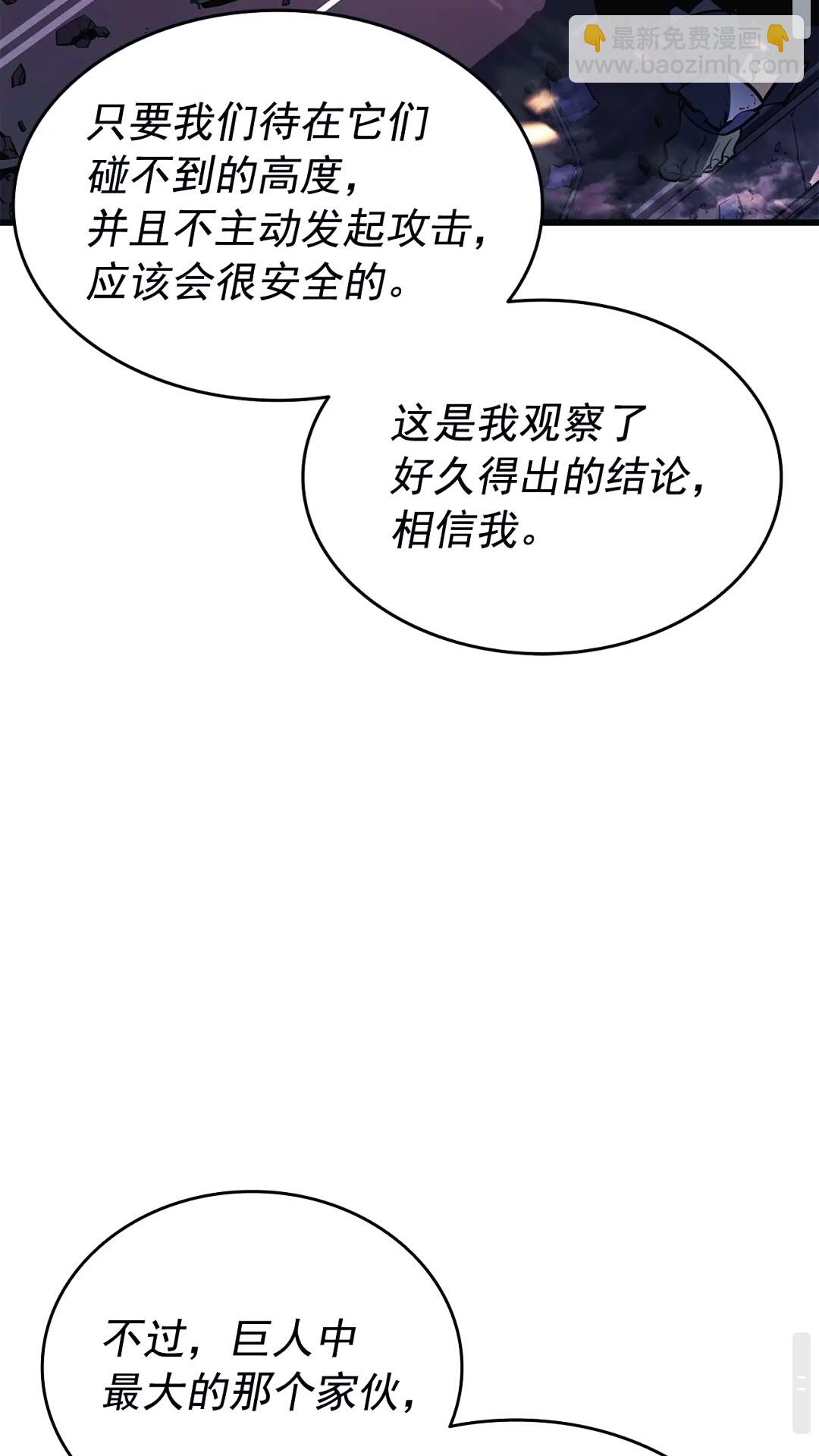 🍘我独自升级 第133话 选择（2） 第5页
