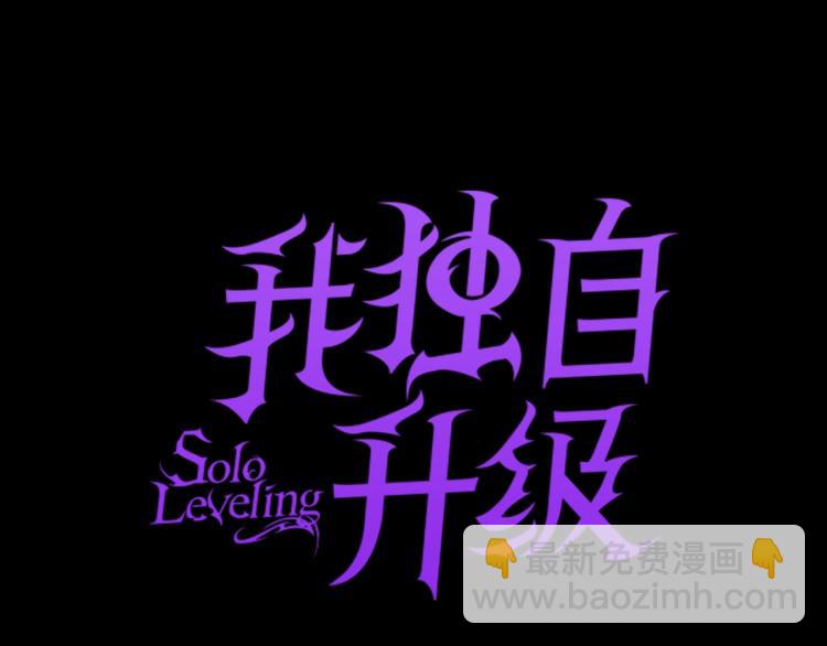 🍘我独自升级 第162话 开始和结束 第8页