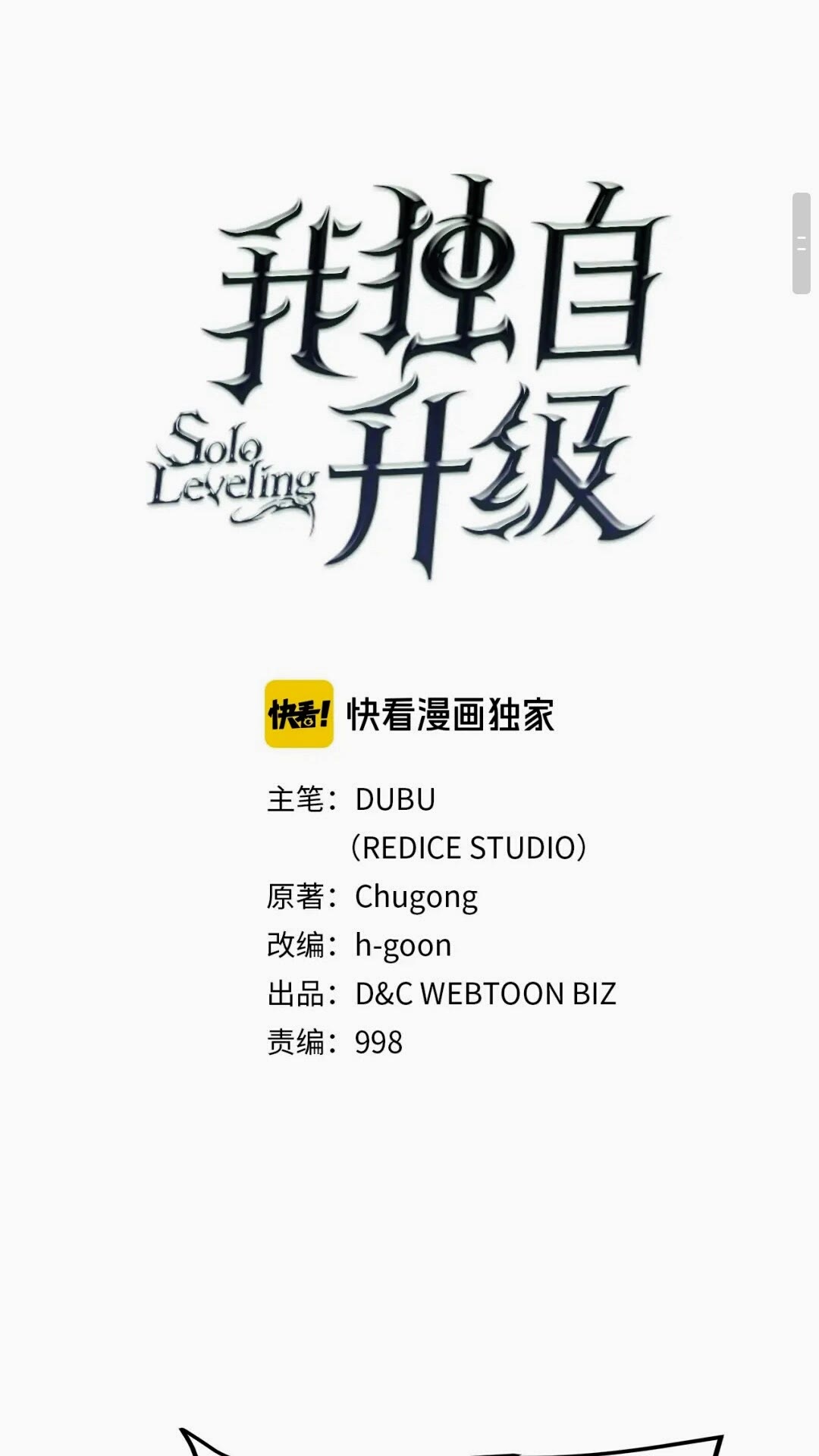 🍘我独自升级 第135话 全军 第1页