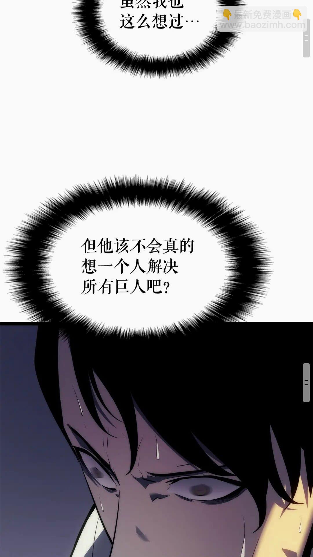 🍘我独自升级 第135话 全军 第18页