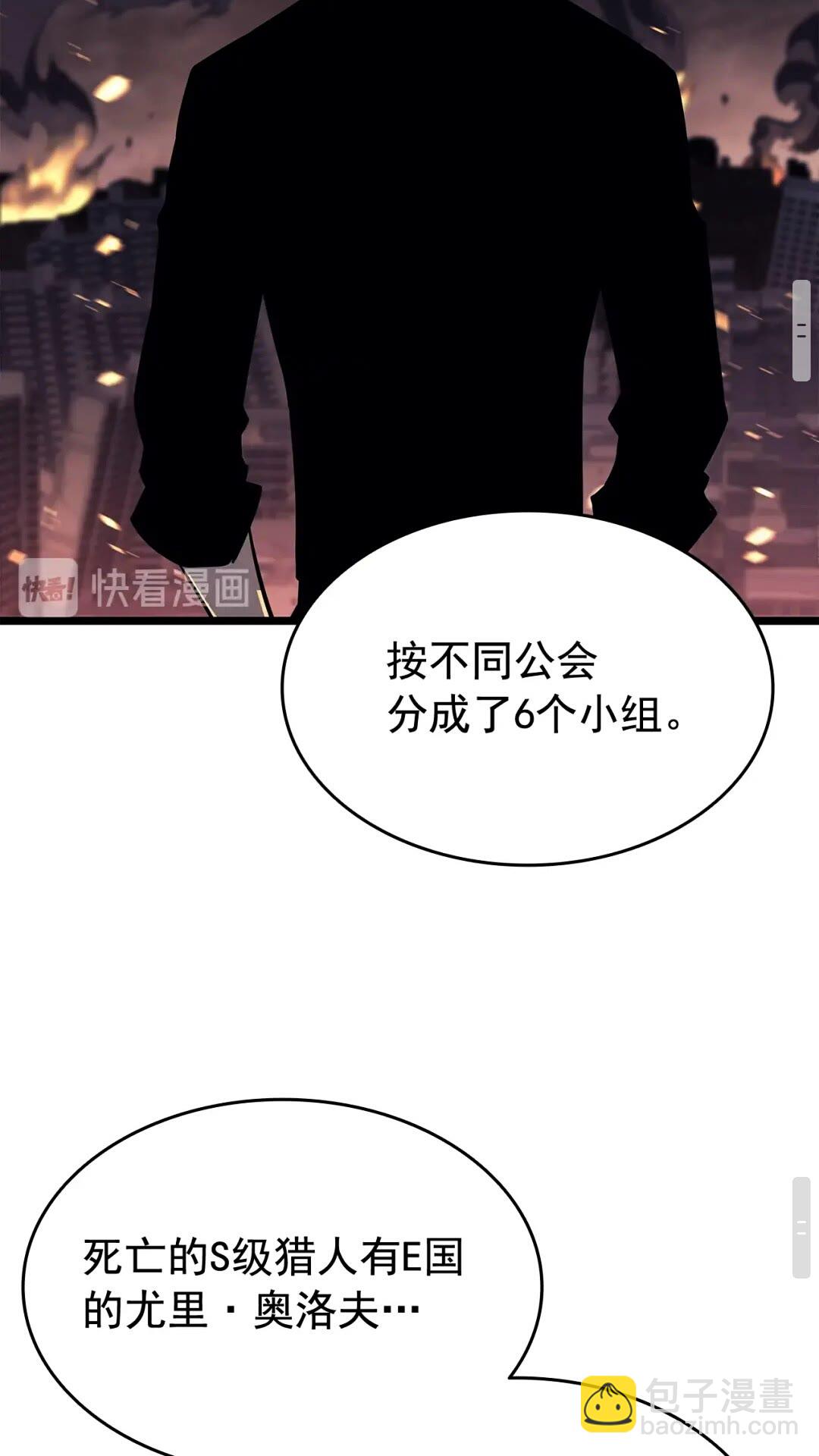 🍘我独自升级 第135话 全军 第48页