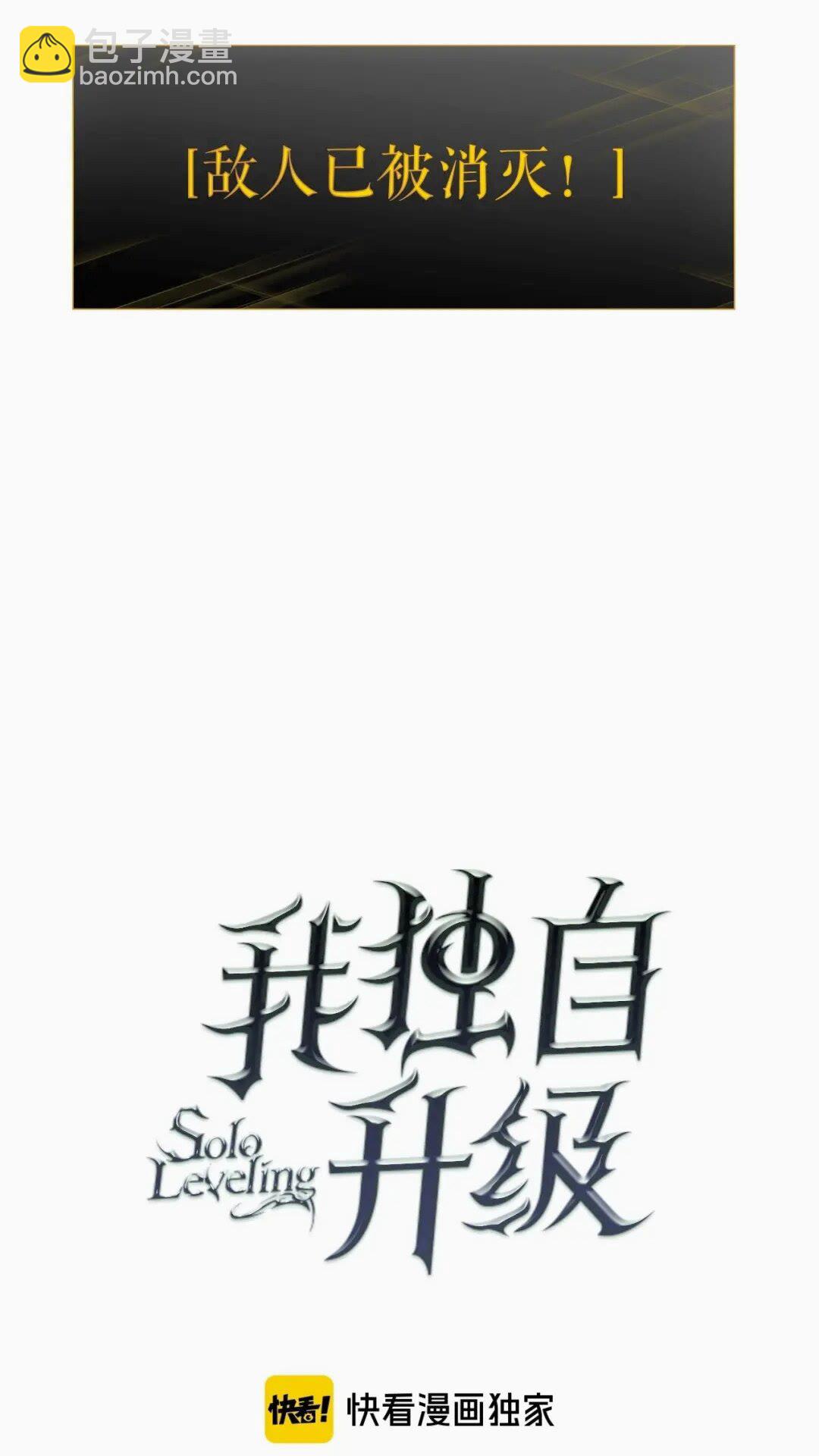 🍘我独自升级 第137话 被封印的君王 第3页