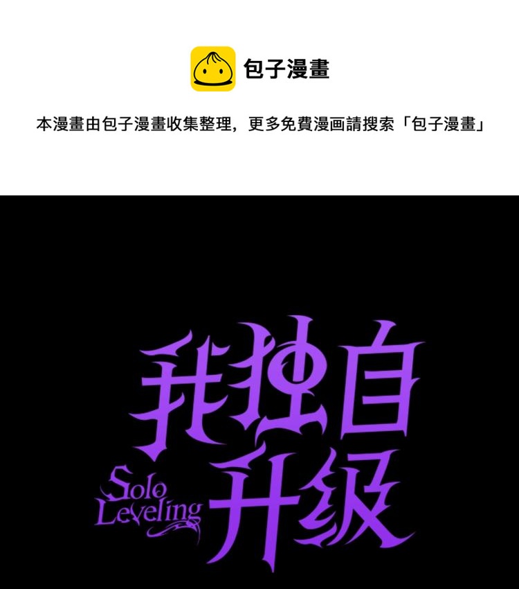🍘我独自升级 第166话 战争的序幕 第1页