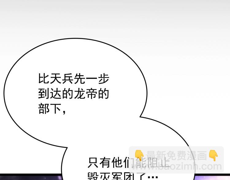 🍘我独自升级 第166话 战争的序幕 第48页