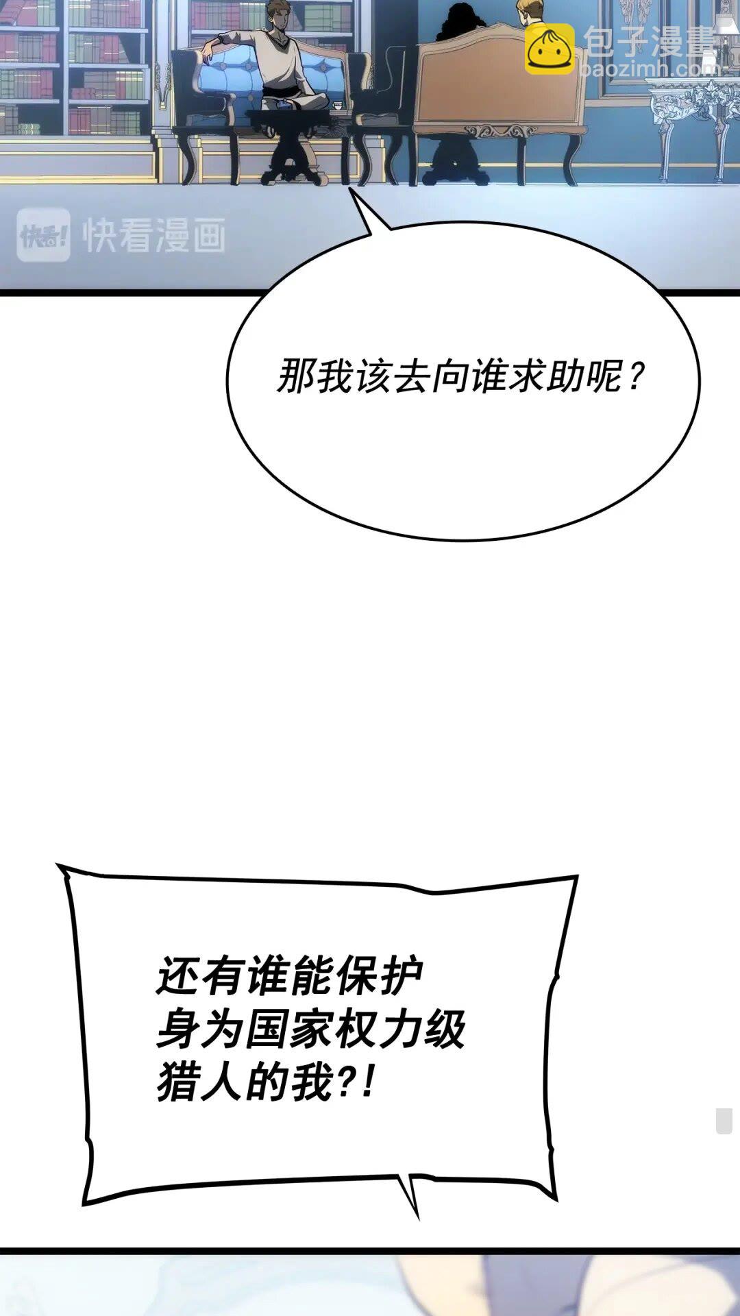 🍘我独自升级 第139话 谁站在人类一方 第15页